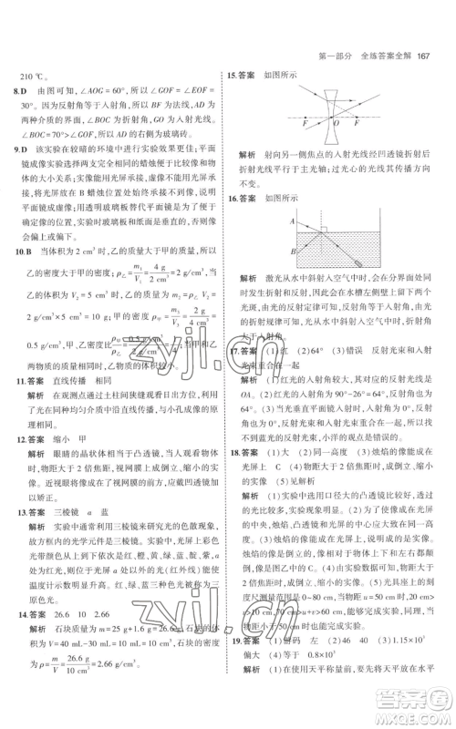 教育科学出版社2023年5年中考3年模拟八年级上册物理人教版参考答案