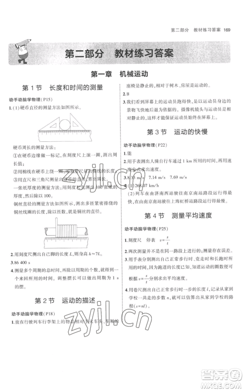 教育科学出版社2023年5年中考3年模拟八年级上册物理人教版参考答案