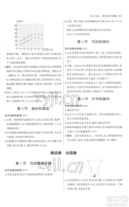 教育科学出版社2023年5年中考3年模拟八年级上册物理人教版参考答案