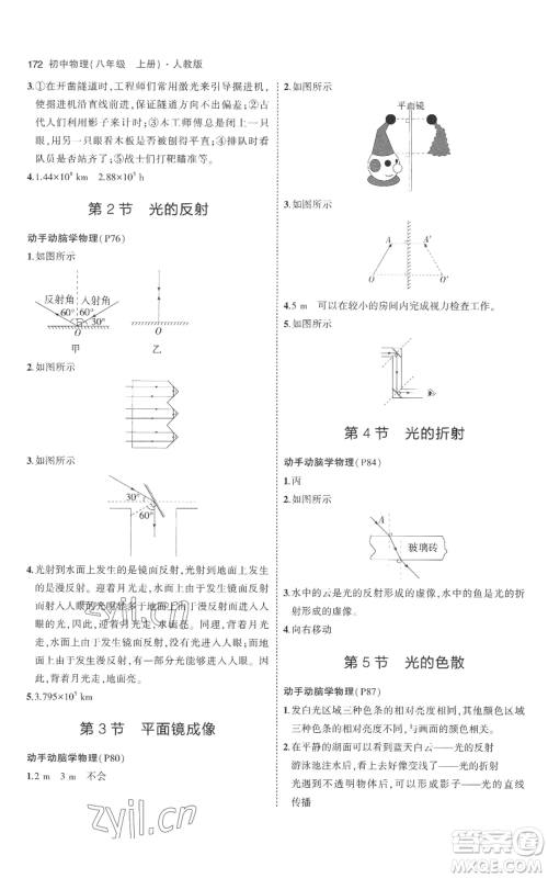 教育科学出版社2023年5年中考3年模拟八年级上册物理人教版参考答案