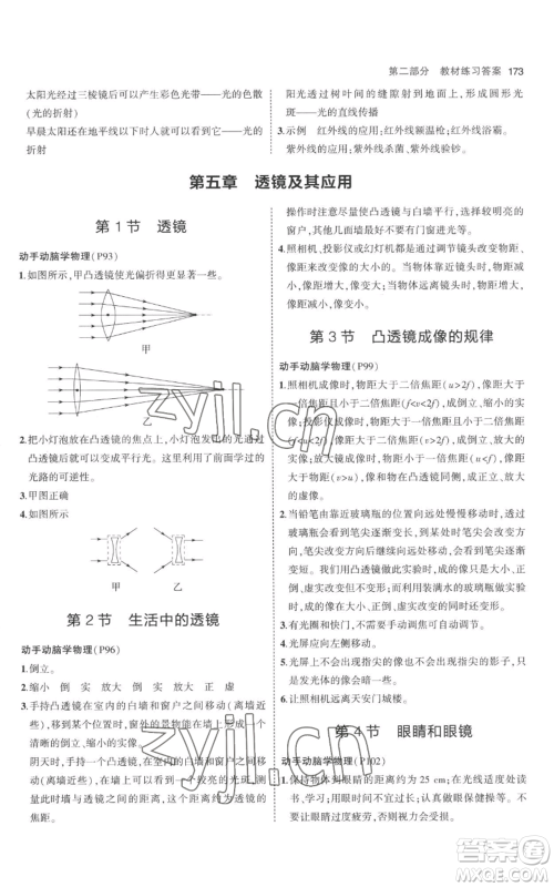 教育科学出版社2023年5年中考3年模拟八年级上册物理人教版参考答案