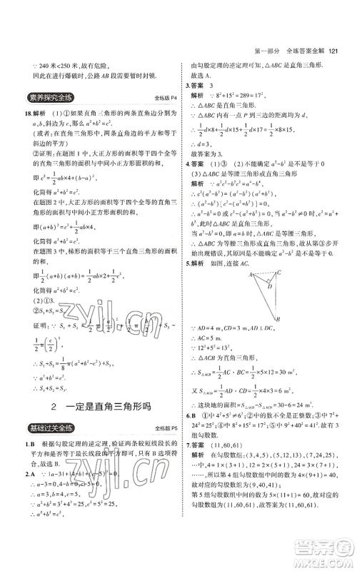 教育科学出版社2023年5年中考3年模拟八年级上册数学北师大版参考答案