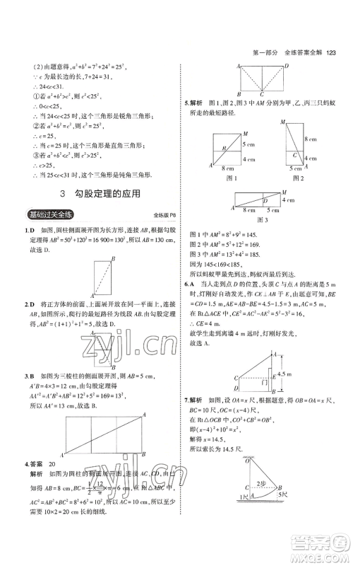 教育科学出版社2023年5年中考3年模拟八年级上册数学北师大版参考答案