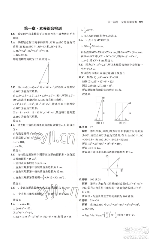 教育科学出版社2023年5年中考3年模拟八年级上册数学北师大版参考答案