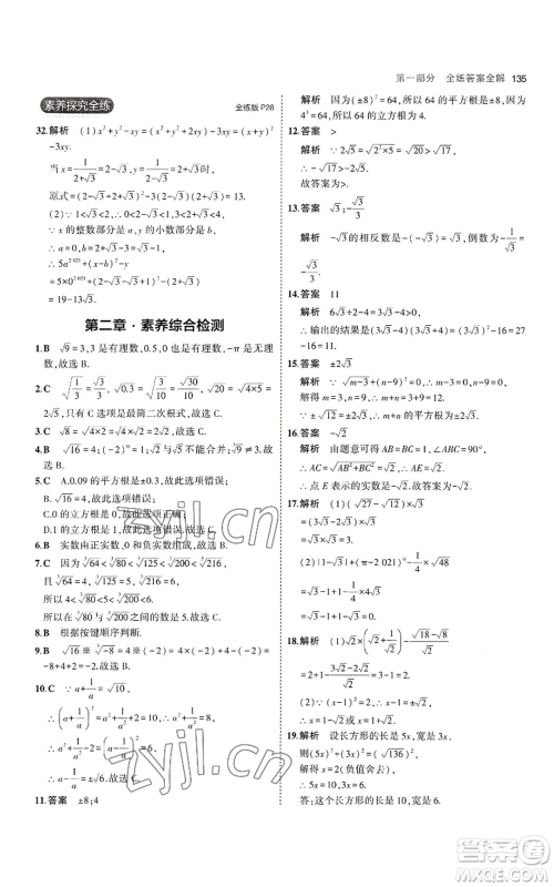 教育科学出版社2023年5年中考3年模拟八年级上册数学北师大版参考答案