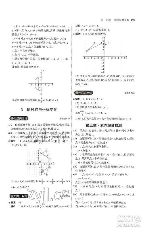 教育科学出版社2023年5年中考3年模拟八年级上册数学北师大版参考答案