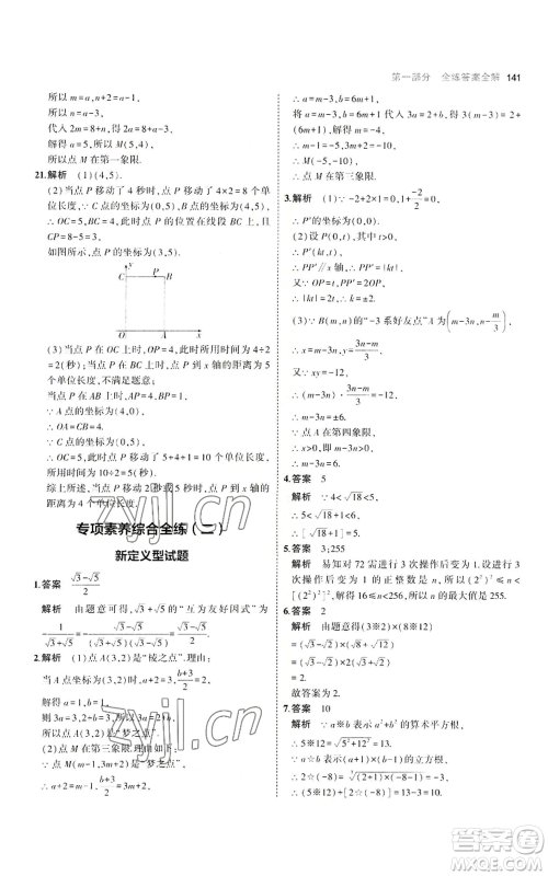 教育科学出版社2023年5年中考3年模拟八年级上册数学北师大版参考答案