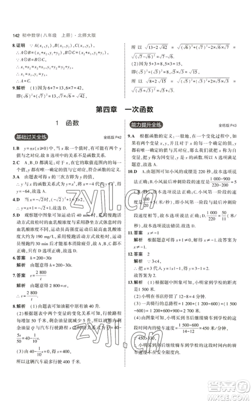 教育科学出版社2023年5年中考3年模拟八年级上册数学北师大版参考答案