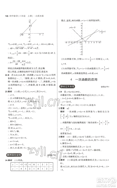 教育科学出版社2023年5年中考3年模拟八年级上册数学北师大版参考答案 教育科学出版社2023年5年中考3年模拟八年级上册数学北师大版参考答案