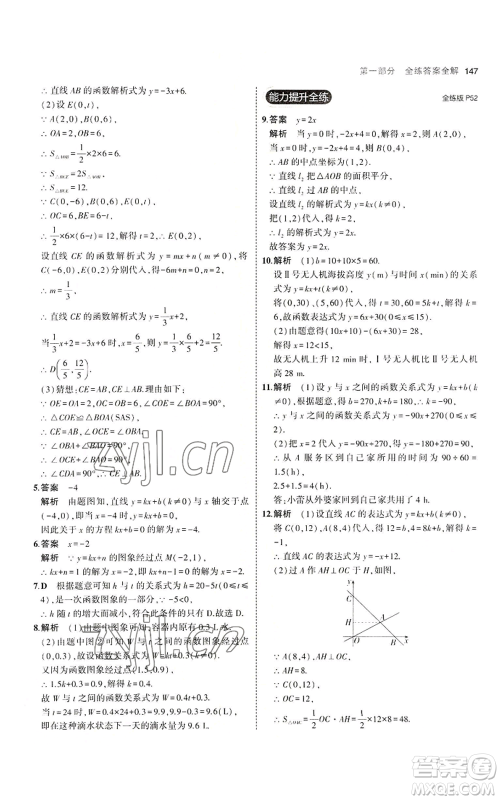 教育科学出版社2023年5年中考3年模拟八年级上册数学北师大版参考答案