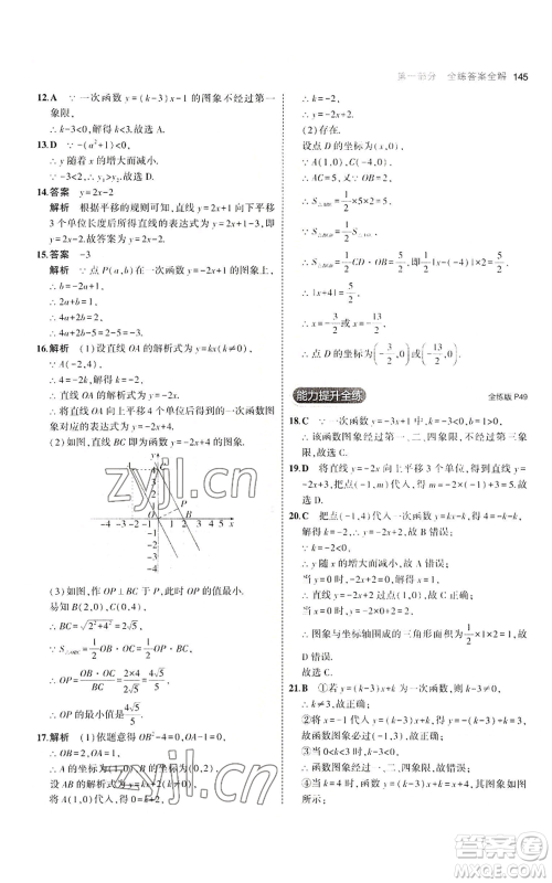 教育科学出版社2023年5年中考3年模拟八年级上册数学北师大版参考答案