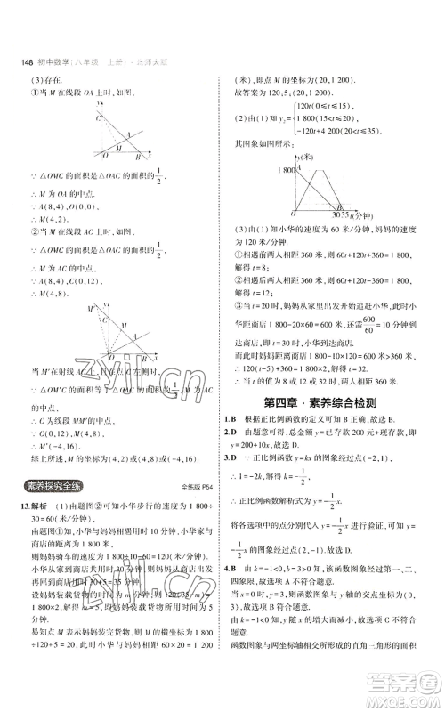 教育科学出版社2023年5年中考3年模拟八年级上册数学北师大版参考答案