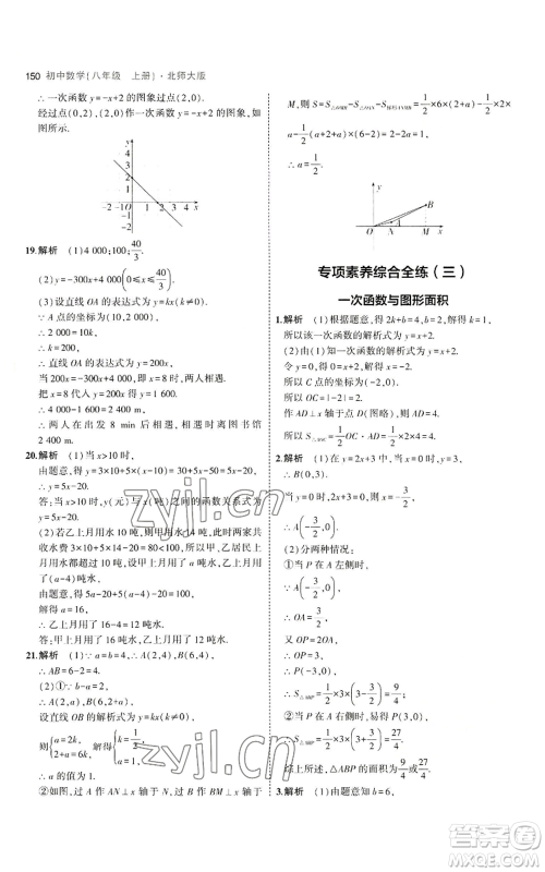 教育科学出版社2023年5年中考3年模拟八年级上册数学北师大版参考答案