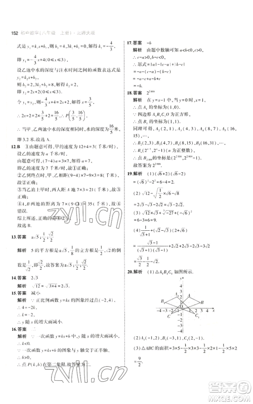 教育科学出版社2023年5年中考3年模拟八年级上册数学北师大版参考答案