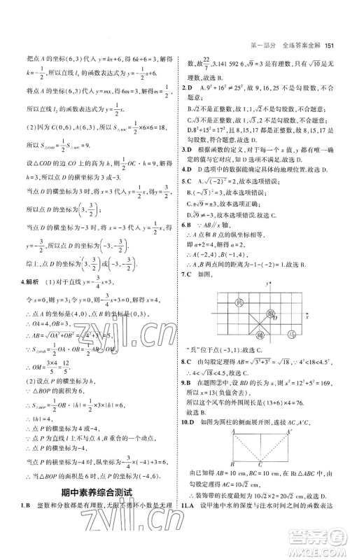 教育科学出版社2023年5年中考3年模拟八年级上册数学北师大版参考答案