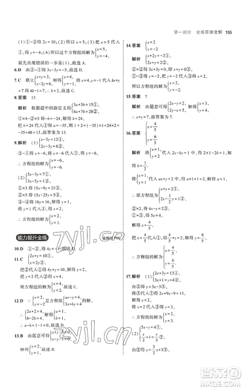 教育科学出版社2023年5年中考3年模拟八年级上册数学北师大版参考答案