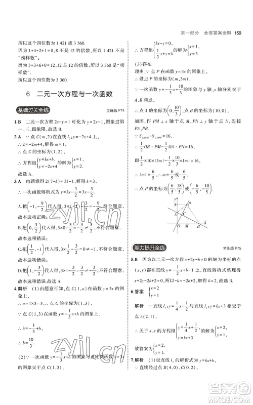 教育科学出版社2023年5年中考3年模拟八年级上册数学北师大版参考答案