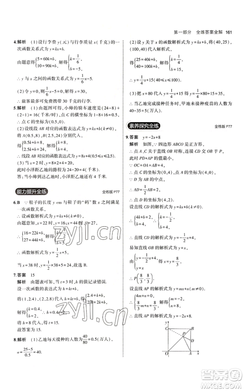 教育科学出版社2023年5年中考3年模拟八年级上册数学北师大版参考答案