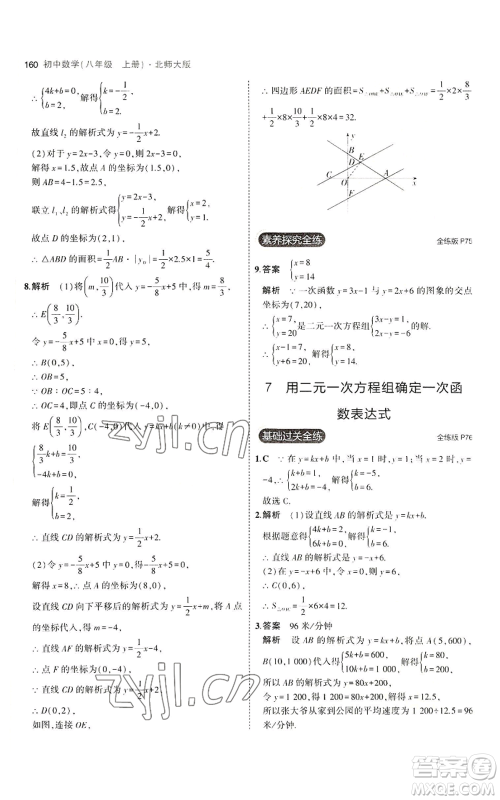 教育科学出版社2023年5年中考3年模拟八年级上册数学北师大版参考答案 教育科学出版社2023年5年中考3年模拟八年级上册数学北师大版参考答案