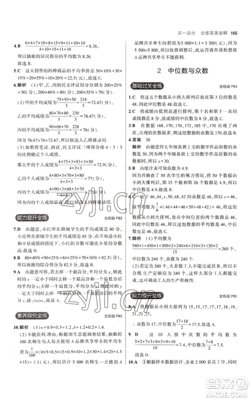 教育科学出版社2023年5年中考3年模拟八年级上册数学北师大版参考答案