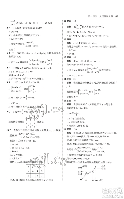 教育科学出版社2023年5年中考3年模拟八年级上册数学北师大版参考答案