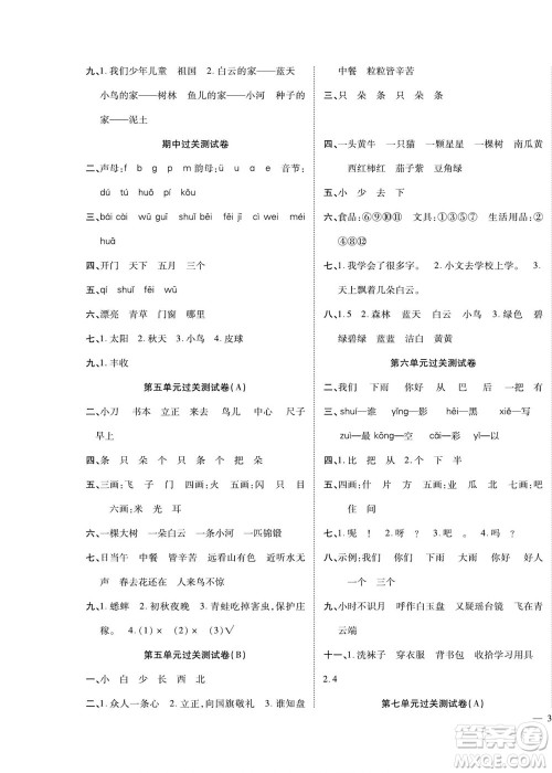 北方妇女儿童出版社2022轻松夺冠黄冈全优AB卷语文一年级上册人教版答案