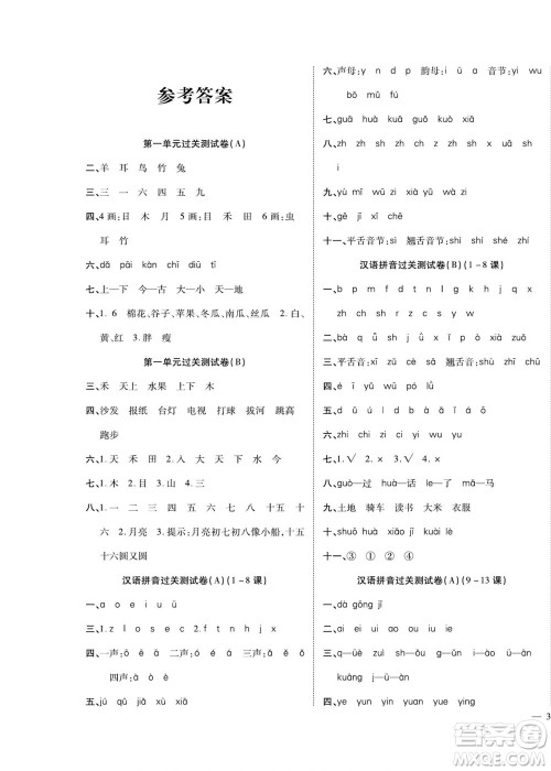 北方妇女儿童出版社2022轻松夺冠黄冈全优AB卷语文一年级上册人教版答案