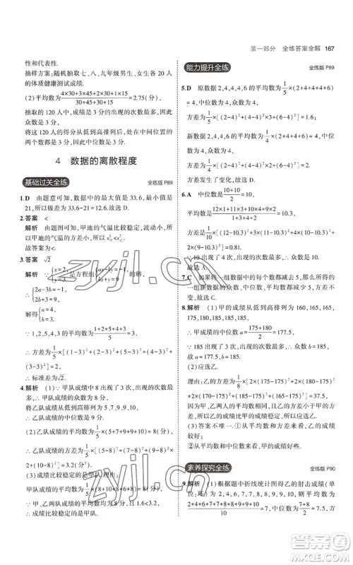 教育科学出版社2023年5年中考3年模拟八年级上册数学北师大版参考答案