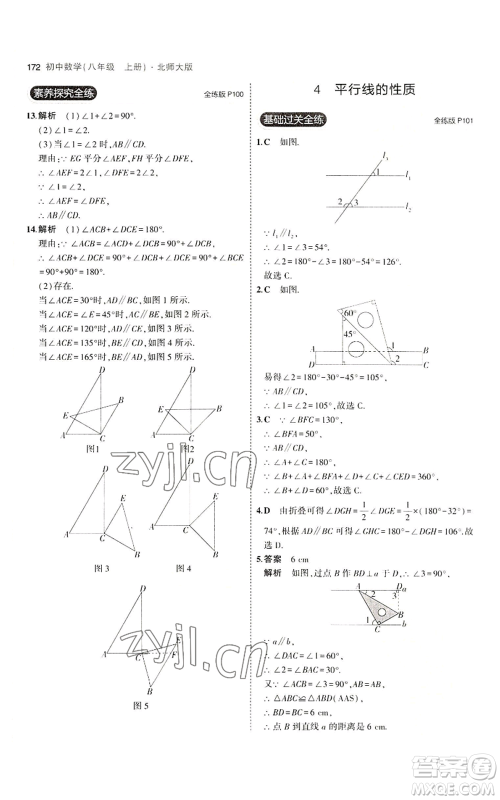 教育科学出版社2023年5年中考3年模拟八年级上册数学北师大版参考答案 教育科学出版社2023年5年中考3年模拟八年级上册数学北师大版参考答案