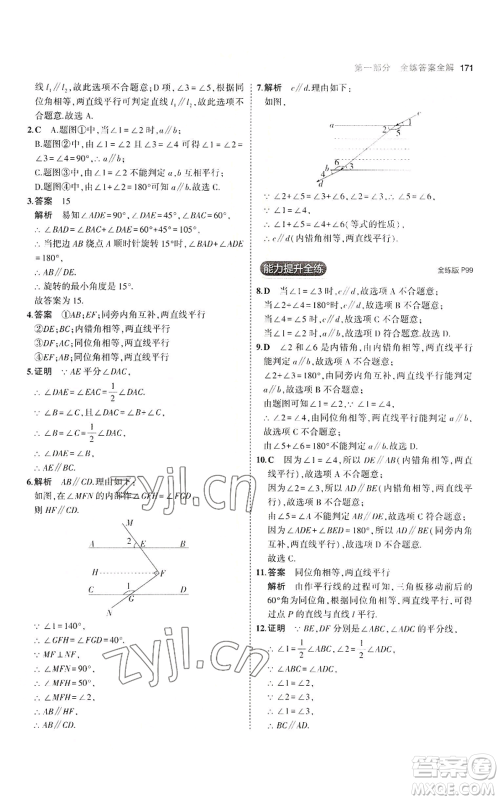 教育科学出版社2023年5年中考3年模拟八年级上册数学北师大版参考答案