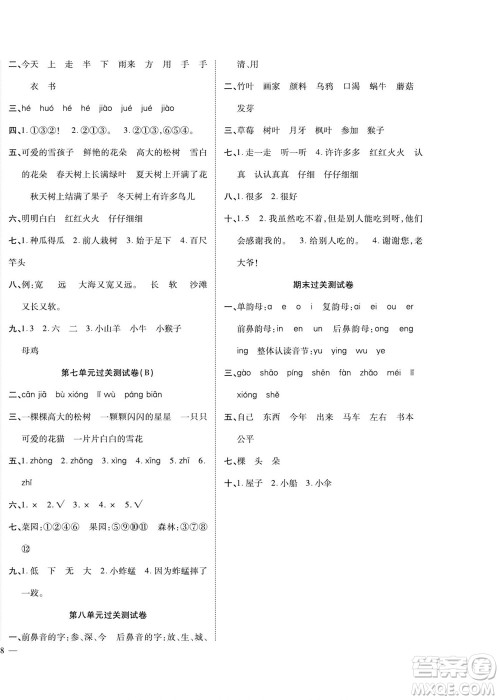 北方妇女儿童出版社2022轻松夺冠黄冈全优AB卷语文一年级上册人教版答案