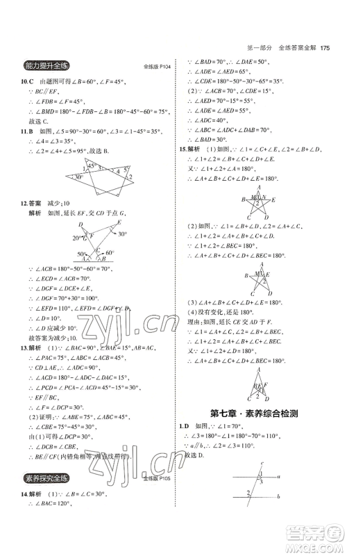 教育科学出版社2023年5年中考3年模拟八年级上册数学北师大版参考答案