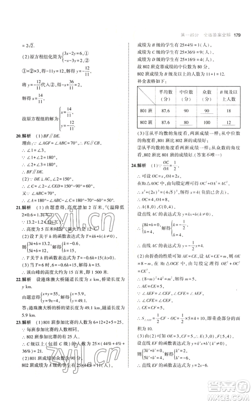 教育科学出版社2023年5年中考3年模拟八年级上册数学北师大版参考答案