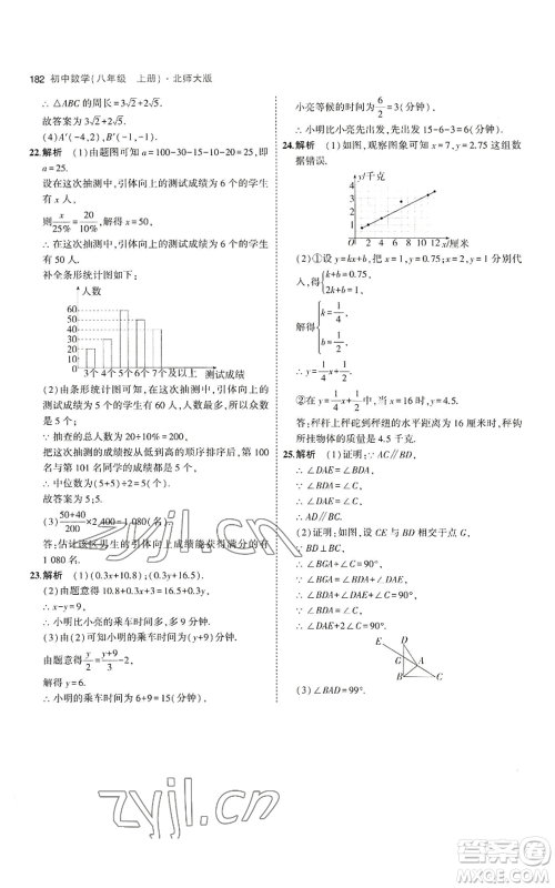教育科学出版社2023年5年中考3年模拟八年级上册数学北师大版参考答案 教育科学出版社2023年5年中考3年模拟八年级上册数学北师大版参考答案
