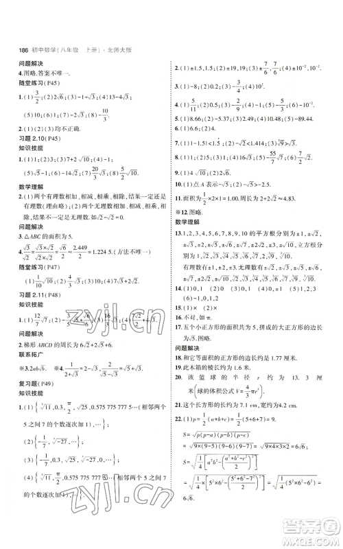 教育科学出版社2023年5年中考3年模拟八年级上册数学北师大版参考答案