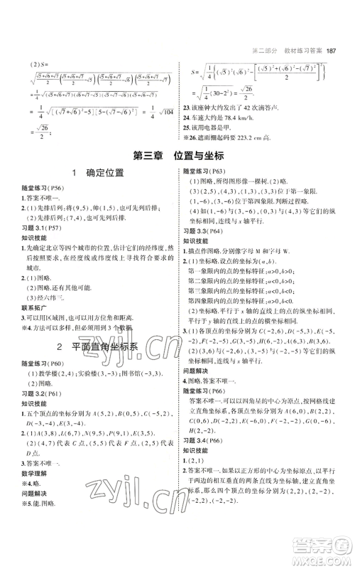 教育科学出版社2023年5年中考3年模拟八年级上册数学北师大版参考答案