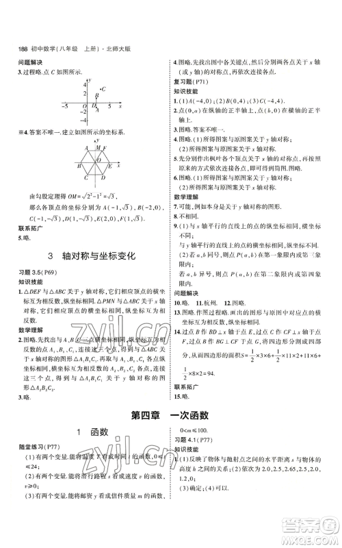 教育科学出版社2023年5年中考3年模拟八年级上册数学北师大版参考答案