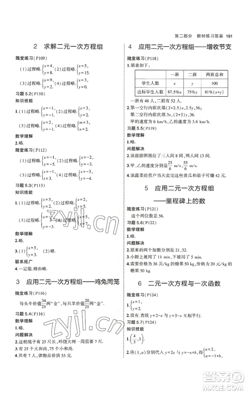 教育科学出版社2023年5年中考3年模拟八年级上册数学北师大版参考答案