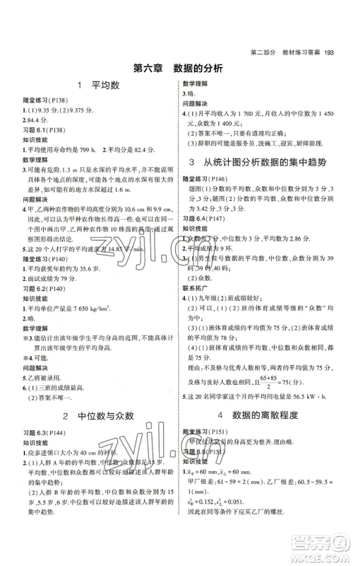 教育科学出版社2023年5年中考3年模拟八年级上册数学北师大版参考答案