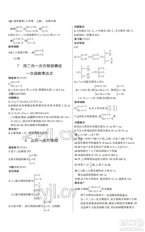 教育科学出版社2023年5年中考3年模拟八年级上册数学北师大版参考答案