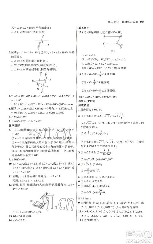 教育科学出版社2023年5年中考3年模拟八年级上册数学北师大版参考答案