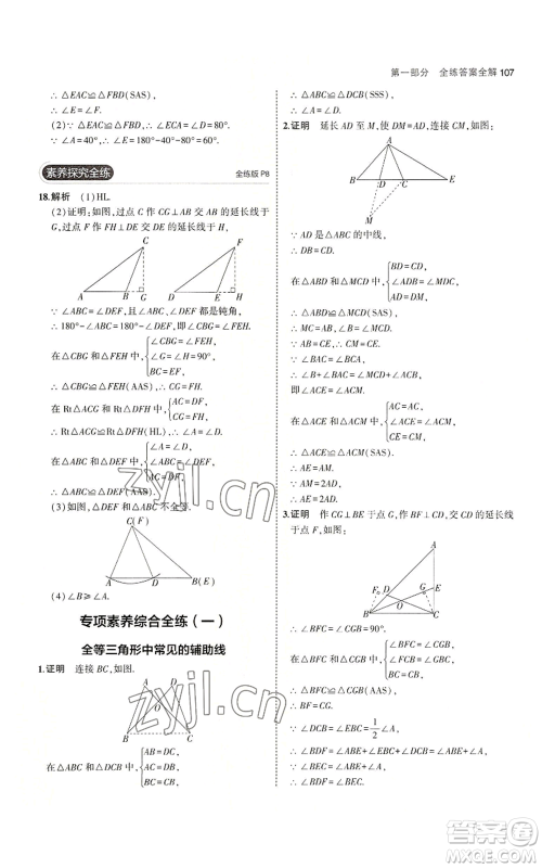 教育科学出版社2023年5年中考3年模拟八年级上册数学苏科版参考答案 教育科学出版社2023年5年中考3年模拟八年级上册数学苏科版参考答案