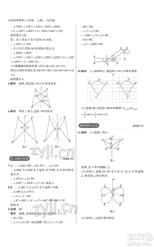 教育科学出版社2023年5年中考3年模拟八年级上册数学苏科版参考答案 教育科学出版社2023年5年中考3年模拟八年级上册数学苏科版参考答案