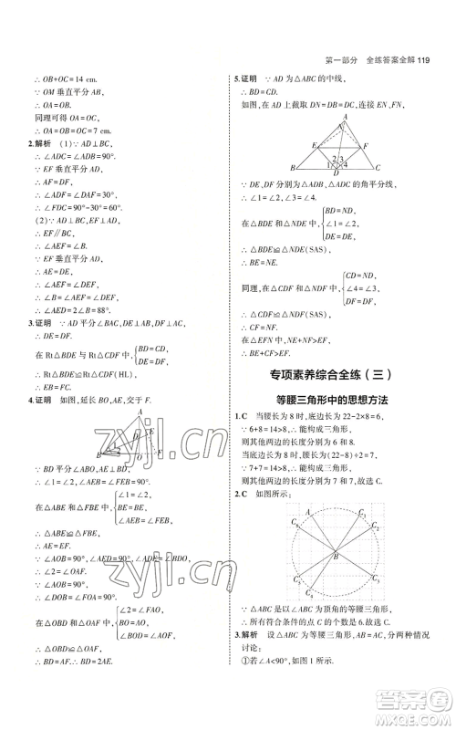 教育科学出版社2023年5年中考3年模拟八年级上册数学苏科版参考答案