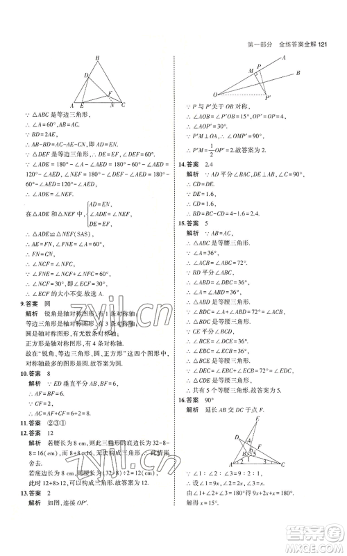 教育科学出版社2023年5年中考3年模拟八年级上册数学苏科版参考答案 教育科学出版社2023年5年中考3年模拟八年级上册数学苏科版参考答案