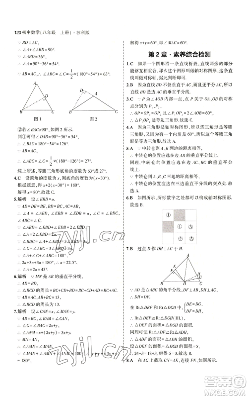 教育科学出版社2023年5年中考3年模拟八年级上册数学苏科版参考答案 教育科学出版社2023年5年中考3年模拟八年级上册数学苏科版参考答案