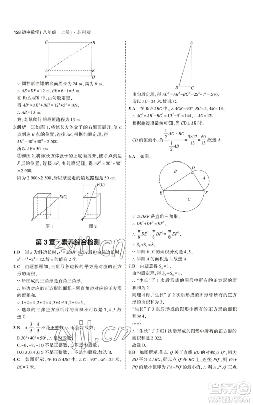 教育科学出版社2023年5年中考3年模拟八年级上册数学苏科版参考答案 教育科学出版社2023年5年中考3年模拟八年级上册数学苏科版参考答案