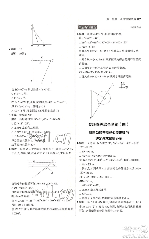 教育科学出版社2023年5年中考3年模拟八年级上册数学苏科版参考答案 教育科学出版社2023年5年中考3年模拟八年级上册数学苏科版参考答案