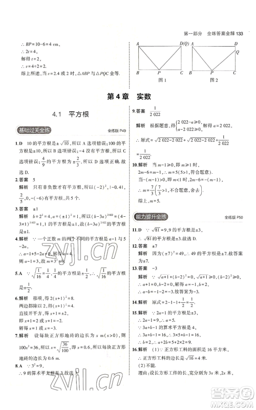 教育科学出版社2023年5年中考3年模拟八年级上册数学苏科版参考答案 教育科学出版社2023年5年中考3年模拟八年级上册数学苏科版参考答案