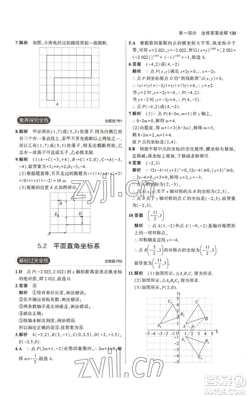 教育科学出版社2023年5年中考3年模拟八年级上册数学苏科版参考答案 教育科学出版社2023年5年中考3年模拟八年级上册数学苏科版参考答案